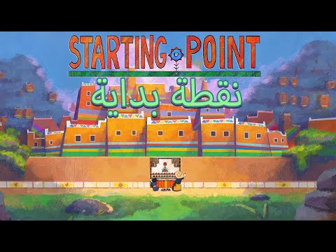 STARTING POINT  -   نقطة بداية
