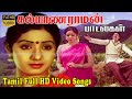 கல்யாணராமன் தமிழ் திரைப்பட பாடல்கள் 