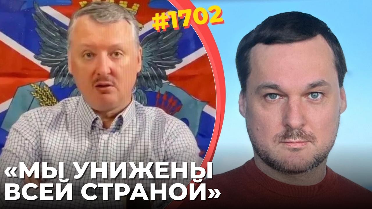 Гиркин предсказал будущее войны и Путина | Дроны ВСУ сломали РФ-логистику в 10