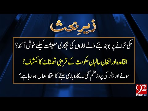 ZAIR-E-BEHAS | Rao Khalid | Najam Us Saqib | MD Tahir Jarral | 17 Sep 2023 | 92NewsUK