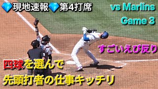 💎現地速報💎第4打席【大谷翔平選手】対マイアミ・マーリンズ〜シリーズ最終戦〜Shohei Ohtani vs Marlins 2026年4月29日