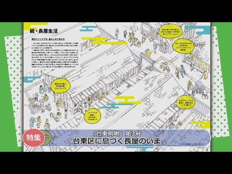 A terceira edição de “Taito Bird’s Eye View” foi publicada!