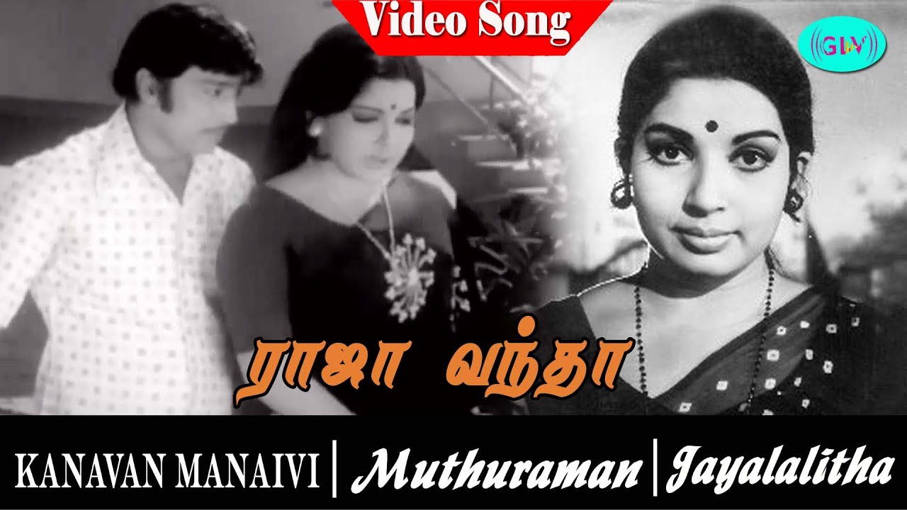 Raja Vandhaar Song Lyrics | Kanavan Manaivi | T. M. Soundararajan