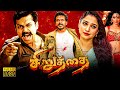 Siruthai Superhit Tamil Full Length HD Movie Karthi Tamannaah Bhatia Santhanam