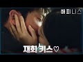 재회 키스 다시 만난 한효주X박형식 해피니스 EP 12 TvN 211211 방송