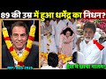 Did Dharmendra Die Today At Age 89 Dharmendra Death Dharmendra Death News Dharmendra