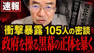 門田 隆将 - 自民党内の「左派」の暗躍：高市首相を弱体化させる黒幕は誰か？