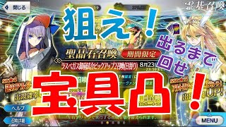 【FGO】ラスベガス御前試合ピックアップ2召喚!!(part3)