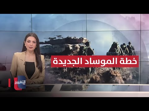 فيديو | امريكا تعلن موقفها من استهداف السيد السيستاني .. خطة الموساد الجديدة | نشرة اخبار الثالثة