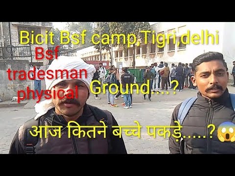 Bicit Bsf camp , Tigri , New delhi.....fully information video #bsftradesmanphysical #army🪖👍