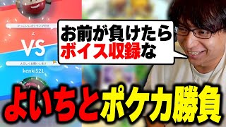 - 夜よいちと罰ゲームをかけてポケカ勝負して爆笑するけんき【けんき切り抜き/ポケポケ】