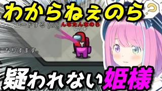 ちゃっかりキルして白白ローラーまでさせちゃう姫様【ホロ夏AmongUs】（全視点切り抜き）