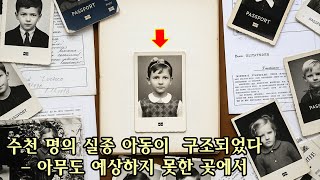 Download lagu 수천 명의 실종 아동이 구조되었다 — 아무도 예상하지 못한 곳에서 mp3 Download lagu 수천 명의 실종 아동이 구조되었다 — 아무도 예상하지 못한 곳에서 mp3