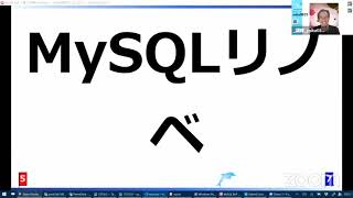 MySQL BoF ～ 聞こう・語ろう MySQL ～ 2020-6-27 C-6