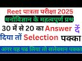 reet पात्रता 2025 psychology class मनोविज्ञान बाल विकास reet most important question reet