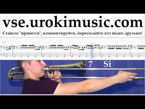 Как играть на Тромбоне Luis Fonsi, Demi Lovato - Échame La Culpa Табы часть 2 um-ih821