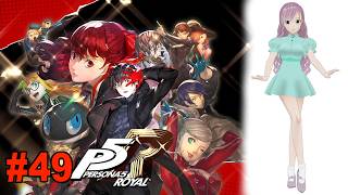 【ペルソナ５ ザ・ロイヤル】#49 オクムラパレスの攻略を進めます