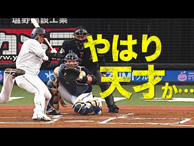 【内角高め】ライオンズ・森友哉 芸術的インハイ打ち【2号2ラン】