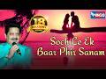 Pyar Tujhe Hai Mujhase Soch Le Ek Baar Phir Sanam Love Songs By Udit Narayan WINGS MUSIC