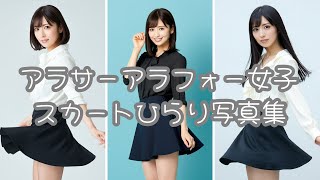 アラサー・アラサー女性のスカートひらり集/40代/30代/フレアスカート/美女/AI美女/AI/日本人