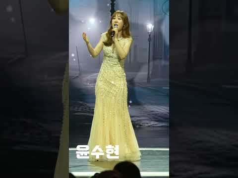 [4K세로직캠]윤수현 - 저 꽃 속에 찬란한 빛이｜현역가왕 240215