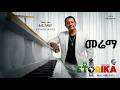 መሬማ Merema Music Video Teddy Afro 2026 Album Official Video Fan Made