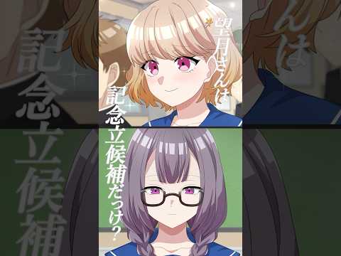 「一軍女子」と「メガネ女子」…生徒会長に向いてるのは？#shorts