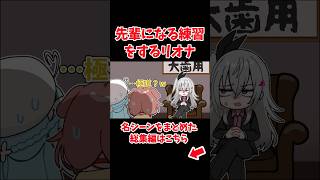 先輩になる練習をするリオナ【ホロライブ手描き切り抜き/響咲リオナ/戌神ころね/雪花ラミィ】