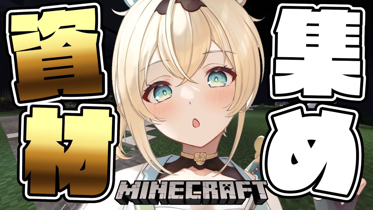 【 Minecraft 】ゲリラでマイハウス建設のための資材集めやら施設整備🔥【風真いろは/ホロライブ】