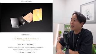 年会費改定…今までありがとうございました #ラグジュアリーカード