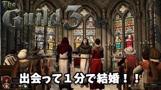【The Guild 3】中世舞台の本格派！