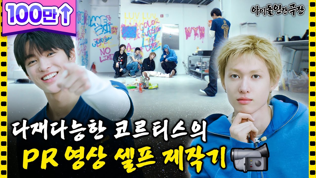 [SUB] 코르티스 타임캡슐에 밀봉된 비밀 쪽지💌 5년 후에 꺼내보기로 해..⭐️ | 아이돌 인간극장