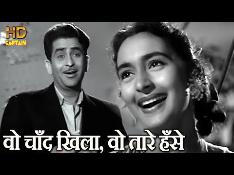 वो चाँद खिला वो तारे हँसे - Woh Chand - HD वीडियो सोंग -Nutan & Raj Kapoor - लता मंगेशकर, मुकेश