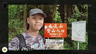 【GPS軌跡3D影片】苗栗三義火炎山》Miaoli Sanyi Huoyanshan》미아 오리 산이 후 얀산
》