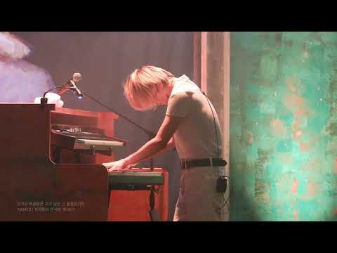 190413 잔나비 - 뜨거운 여름밤은 가고 남은 건 볼품없지만 (/전국투어 콘서트 '투게더')