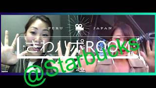 スターバックスinペルー！外国のスタバってどんな感じ？｜さわハポ＃20