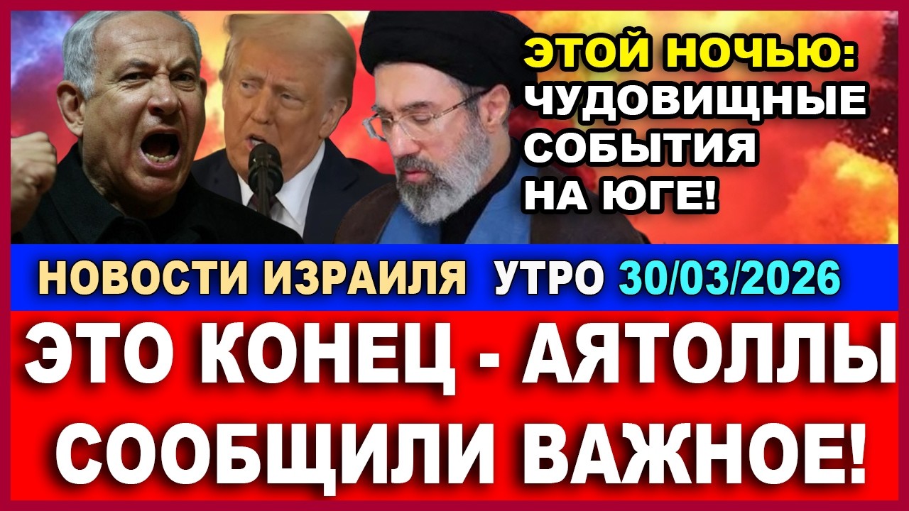 Этой ночью: Чудовищные события на юге!  Аятоллы передали важное сообщение! Но