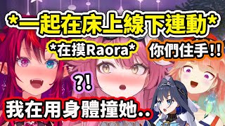 [Vtub] Holo EN 四人床上連動