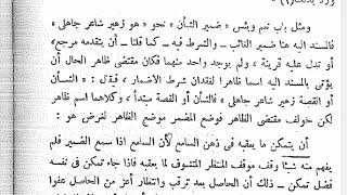 49المنهاج الواضح (49) وضع المظهر موضع المضمر image