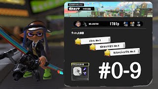 トライストリンガークリップまとめ　#0-9　(スプラトゥーン3)