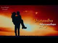 Orasaadha Manasatha Album Song
