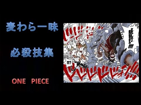 ワンピース　必殺技集　#1 Video