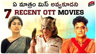 7 Best Recent OTT Movies | Prime Video, Netflix, Sonyliv | Telugu Movies ,English | Movie Matters