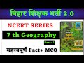 7th NCERT Geography Complete NCERT 7th Geography BPSC 2 0 NCERT 7th Geography In One Shot