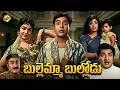 Bullemma Bullodu Telugu Full Movie Chalam Vijaya Lalitha TVNXT Telugu