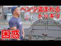 JINマジギレ!?2000万のベンツ盗まれたドッキリ