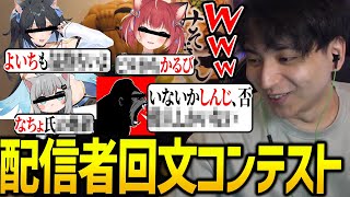 違和感はないってコメントあるけど、元ネタが違和感しか無いから違和感が埋没してるだけなのよ（00:04:00 - 00:08:08） - 配信者回文コンテストで天才達の作品に爆笑するけんき【けんき切り抜き】