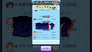 ぷにぷに彼女、お借りします神コラボかと思ったら普通だったデートチケット水原千鶴