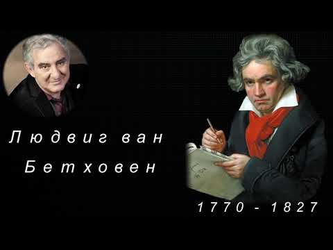М.Казиник. Л. Бетховен. "Крейцерова соната"  Вера Игнатьева