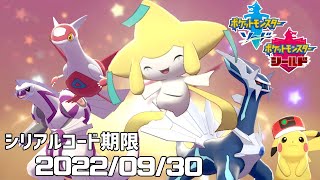 有効期限に注意！映画入場者特典のポケモンを受け取ろう！【ポケモン剣盾】【ゆっくり実況】